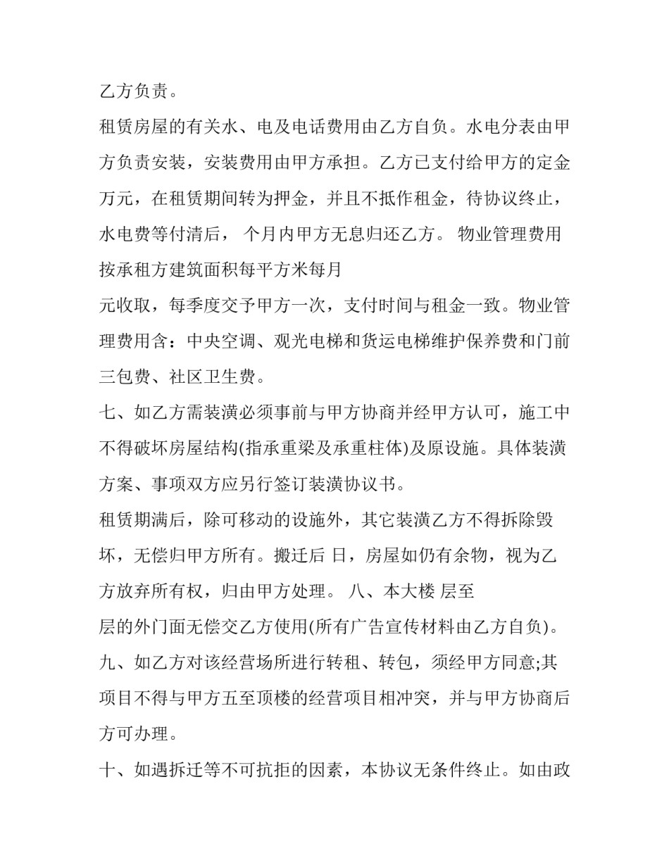 最新装载机租赁合同简单版(5篇)_第3页