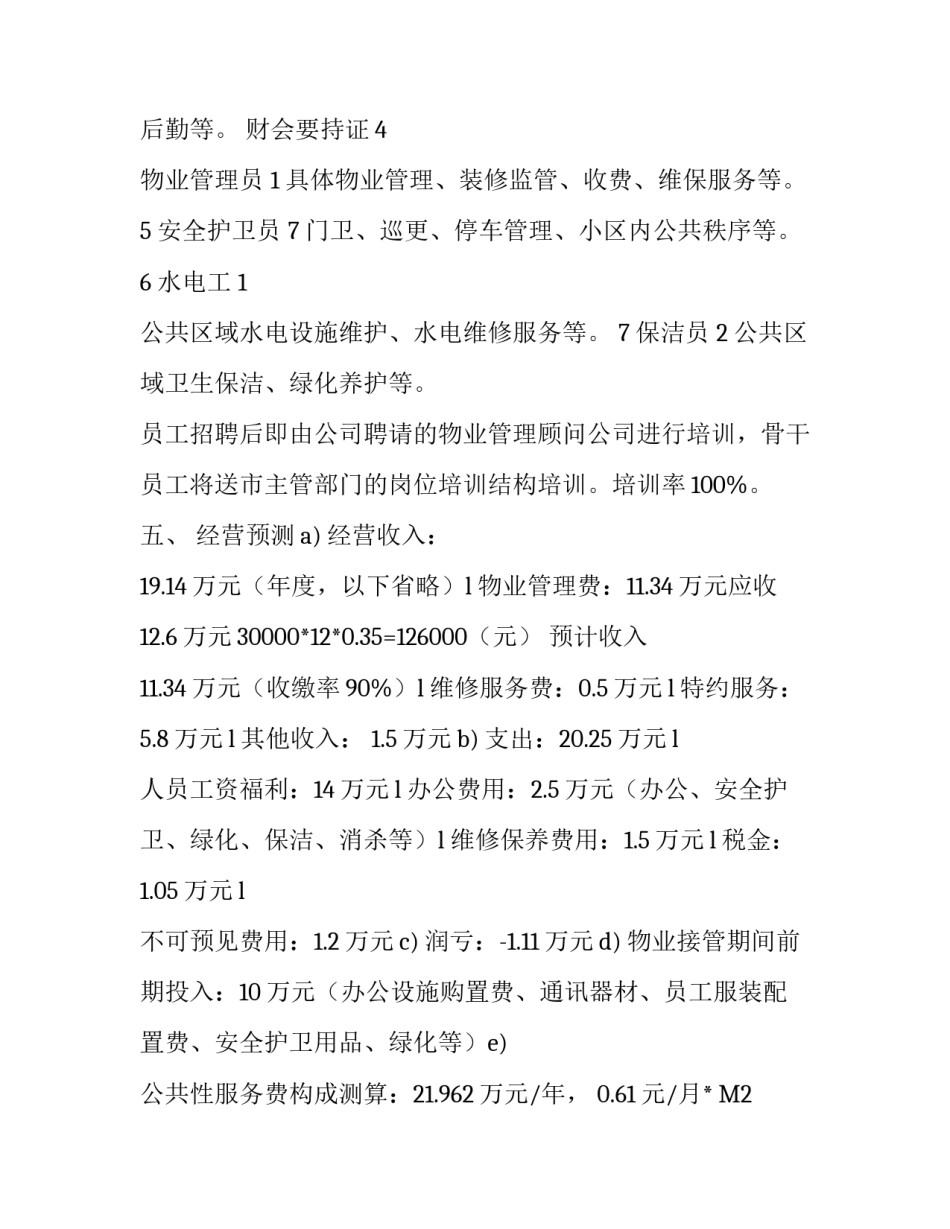 [物业管理方案]物业管理思路及方案_第2页