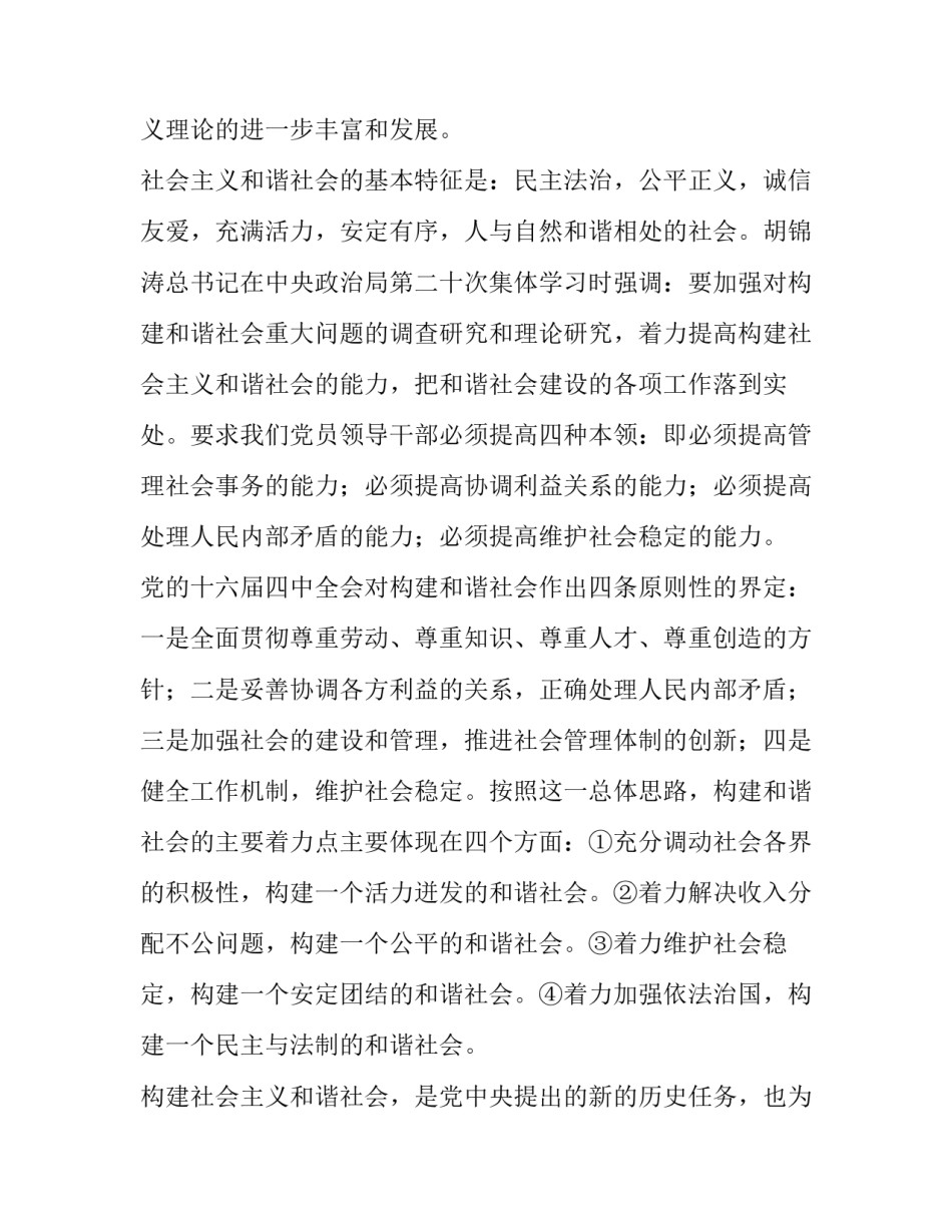 构建和谐社会工会大有作为:为构建和谐社会_第2页