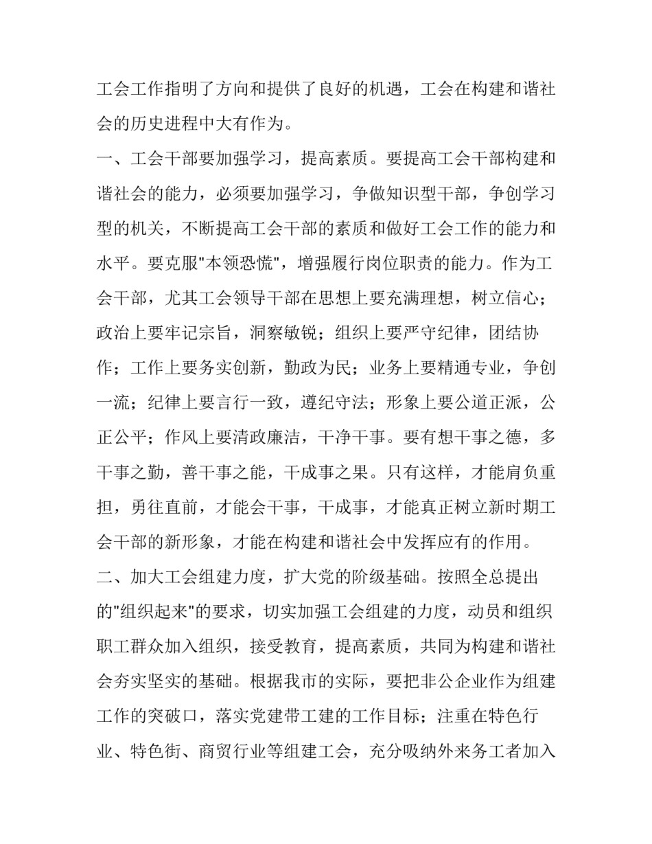 构建和谐社会工会大有作为:为构建和谐社会_第3页