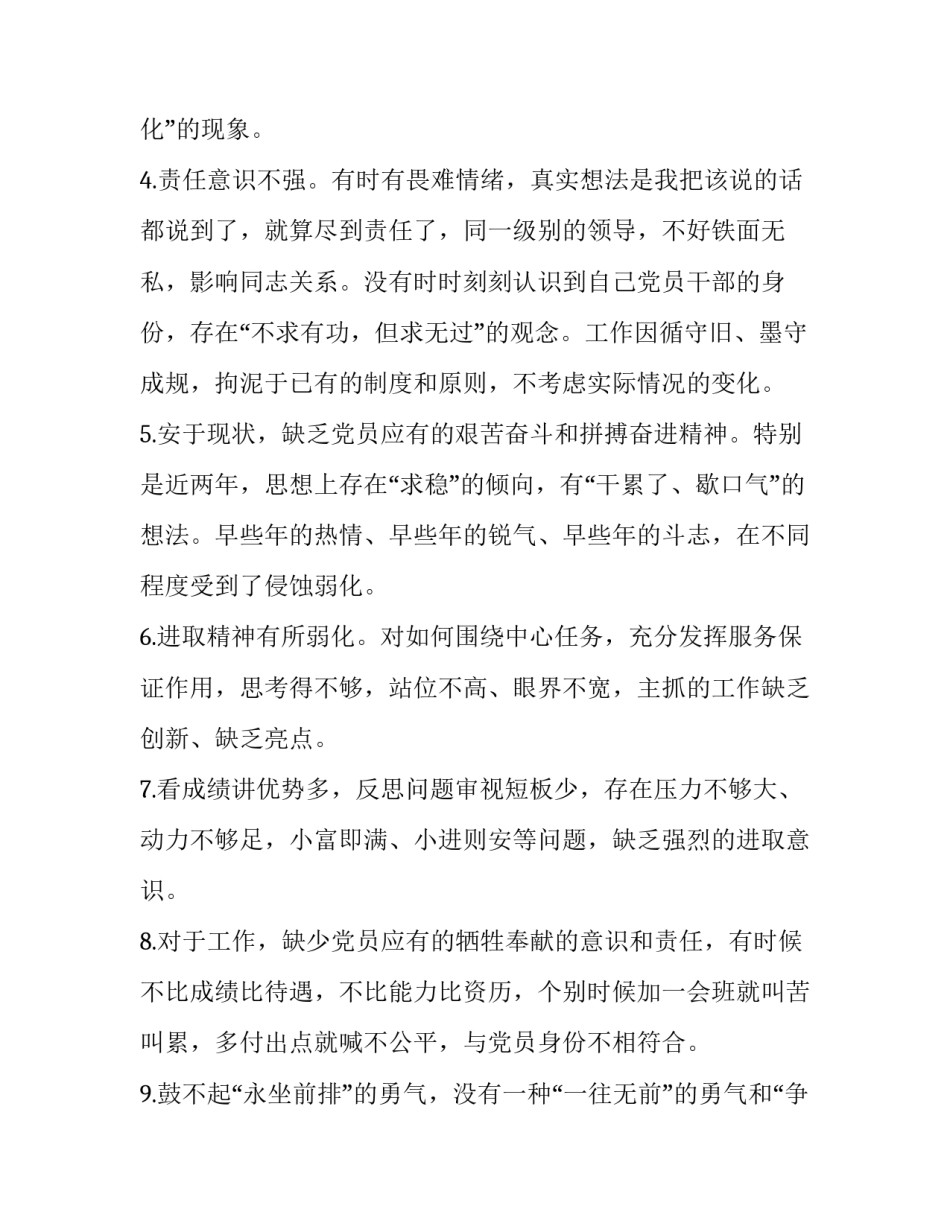 第二批不忘初心牢记使命主题教育检视问题清单：党员意识方面（43条）:牢记初心不忘使命主题教育_第2页
