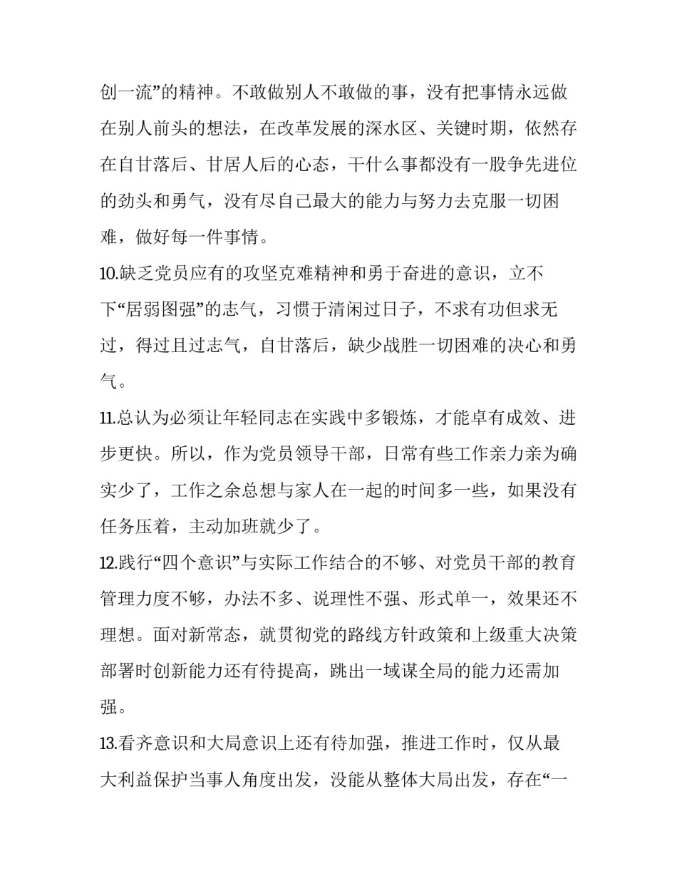 第二批不忘初心牢记使命主题教育检视问题清单：党员意识方面（43条）:牢记初心不忘使命主题教育_第3页