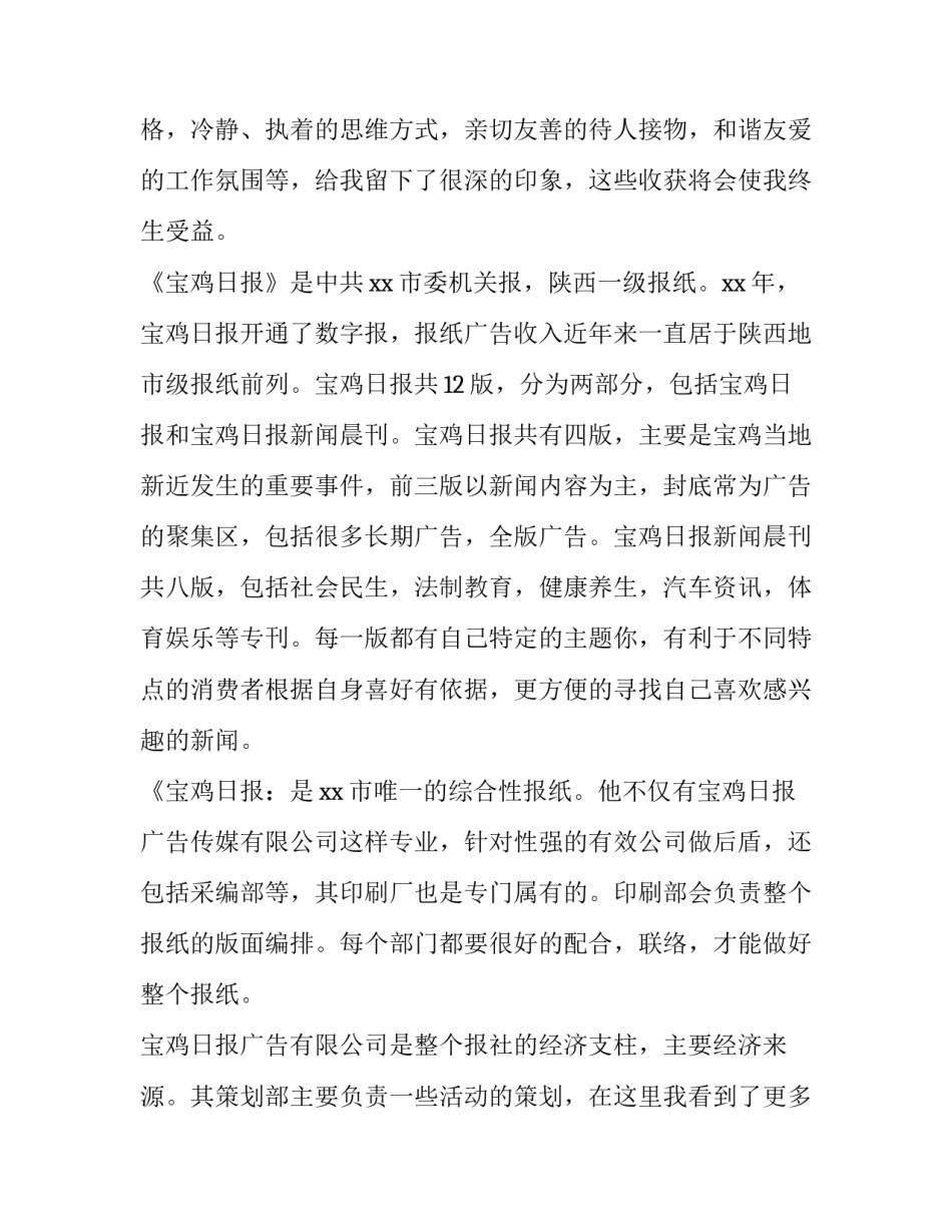 最新广告公司社会实践报告500字(14篇)_第2页