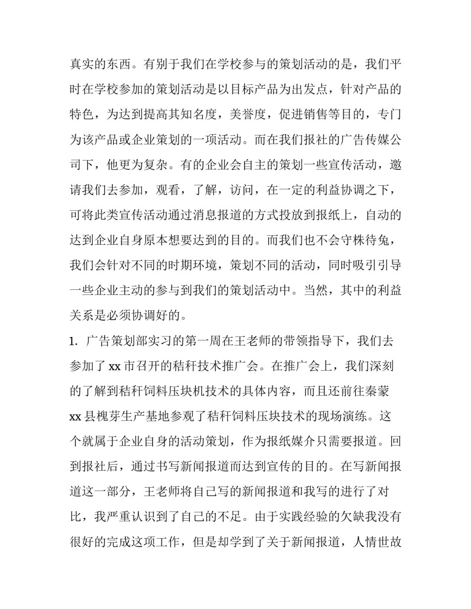 最新广告公司社会实践报告500字(14篇)_第3页