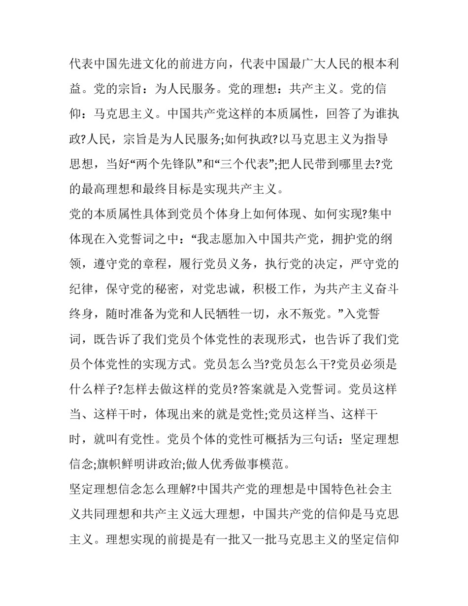 【第二批不忘初心牢记使命主题教育心得体会交流发言：锤炼党性修养,,筑牢党性根基】 _第2页
