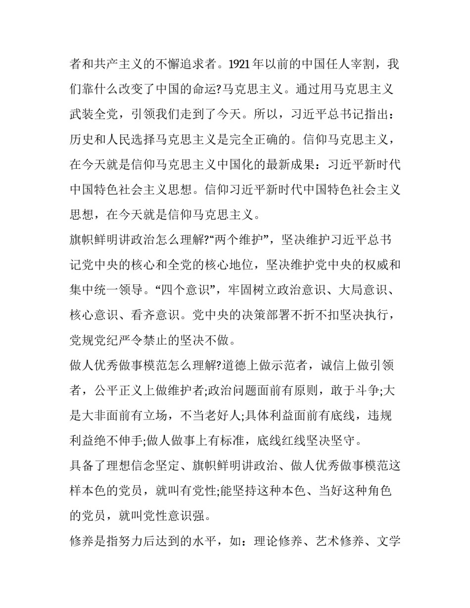 【第二批不忘初心牢记使命主题教育心得体会交流发言：锤炼党性修养,,筑牢党性根基】 _第3页