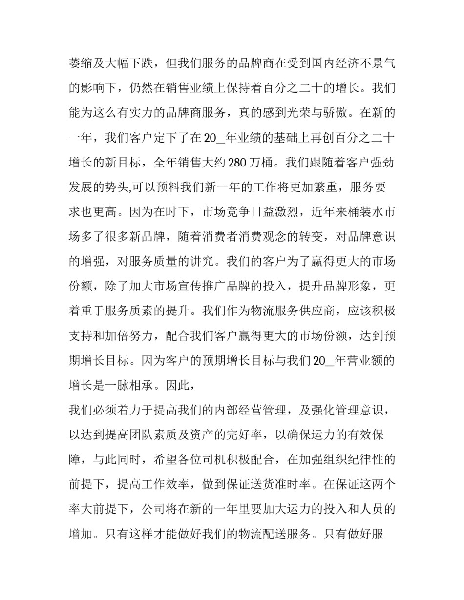 物流部年度工作总结 物流公司年终工作总结与计划(5篇)_第3页