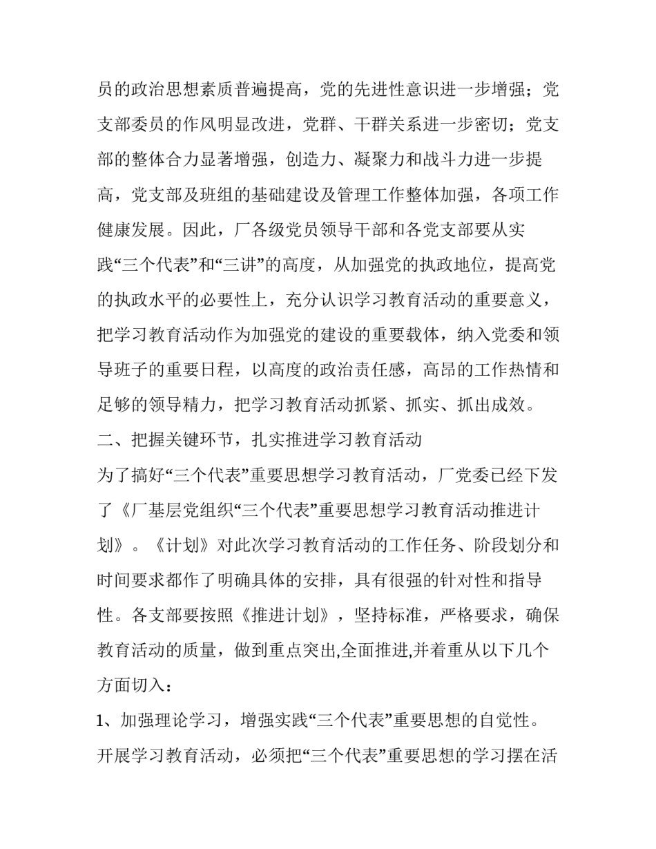 【学习三个代表教育动员大会讲话】_第3页