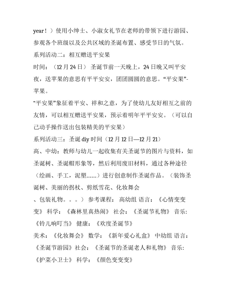 2023年幼儿园圣诞节主题活动方案设计 幼儿园圣诞节活动创意方案(5篇)_第2页