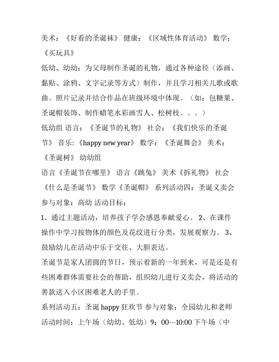 2023年幼儿园圣诞节主题活动方案设计 幼儿园圣诞节活动创意方案(5篇)_第3页