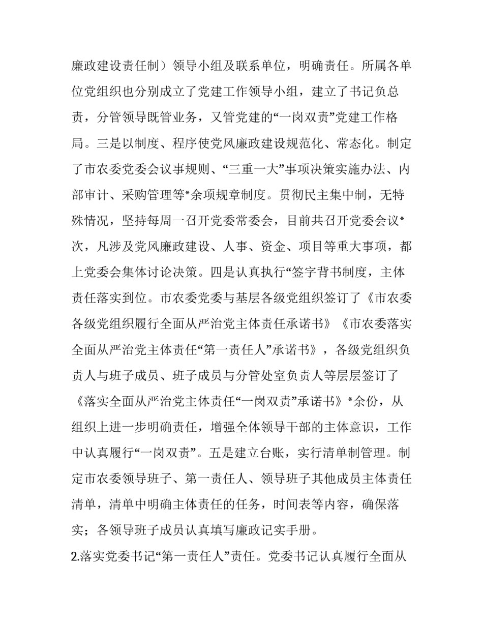 市委书记全面从严治党 宣讲_市农委党委书记履行全面从严治党主体责任报告_第2页