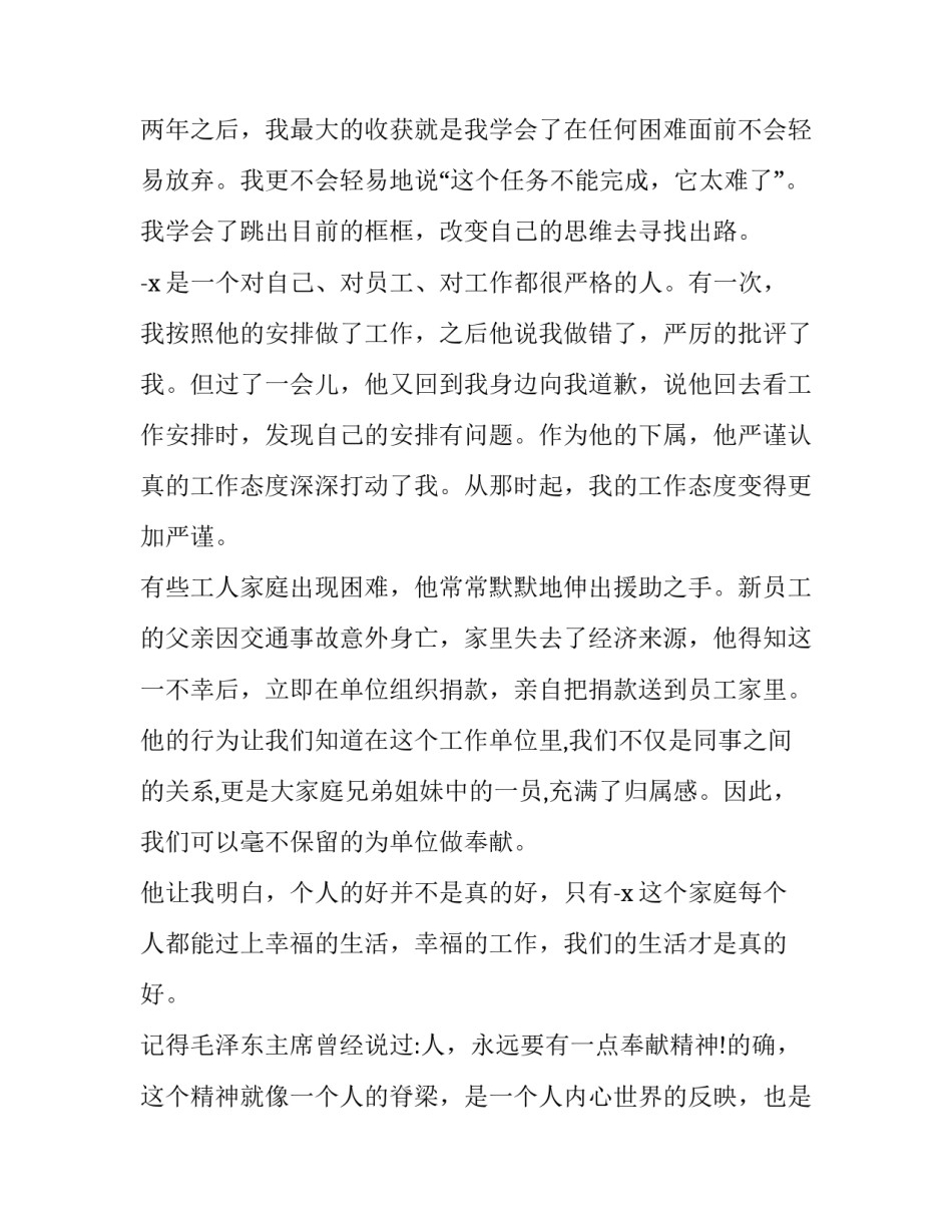 个人先进事迹演讲稿题目 个人先进事迹演讲稿题目怎么写(八篇)_第2页