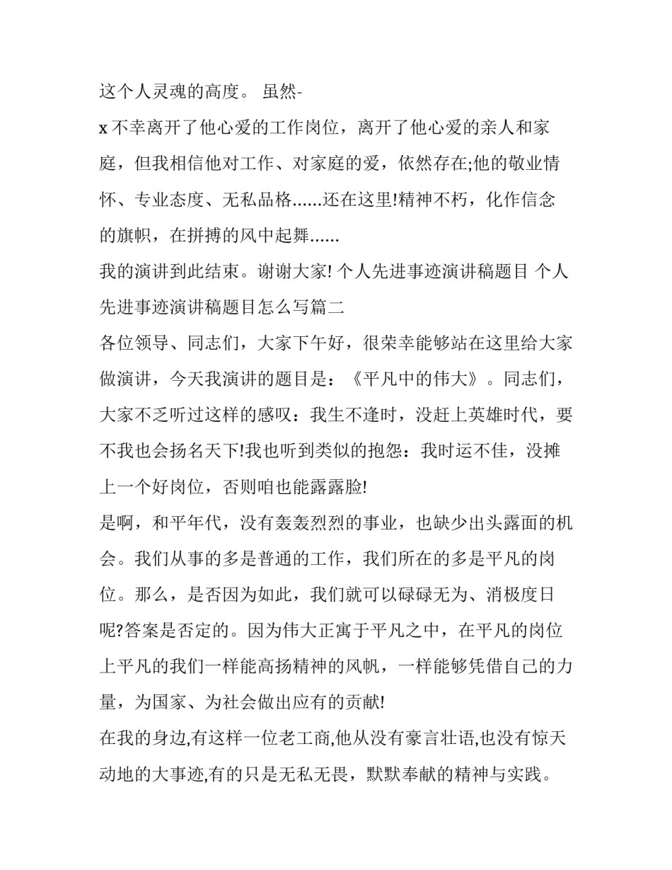 个人先进事迹演讲稿题目 个人先进事迹演讲稿题目怎么写(八篇)_第3页