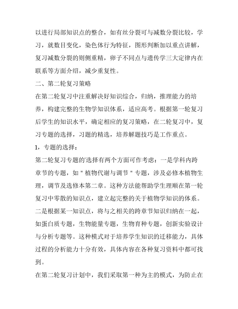 2023年生物教学工作计划初一 生物教学工作计划八年级(5篇)_第2页