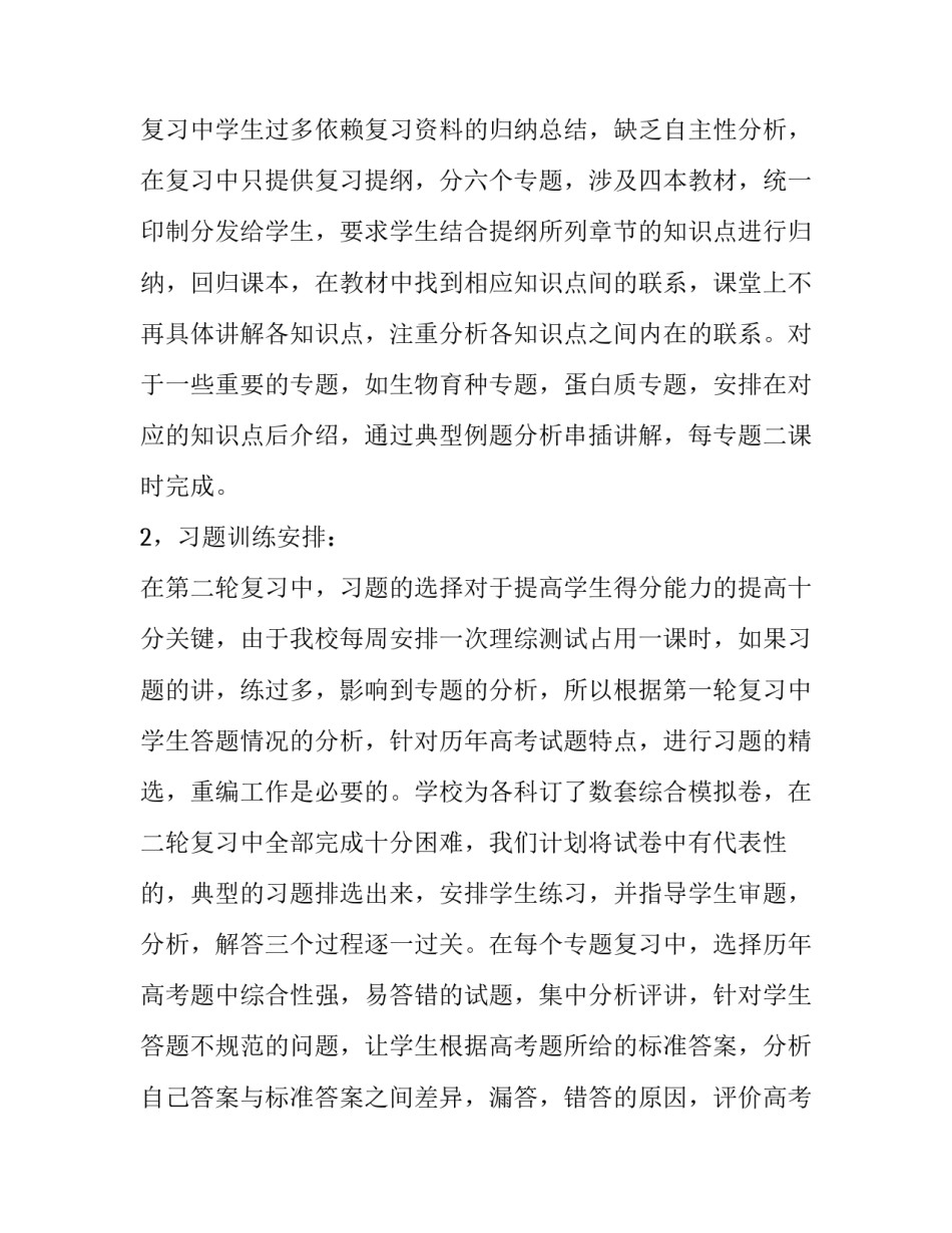 2023年生物教学工作计划初一 生物教学工作计划八年级(5篇)_第3页