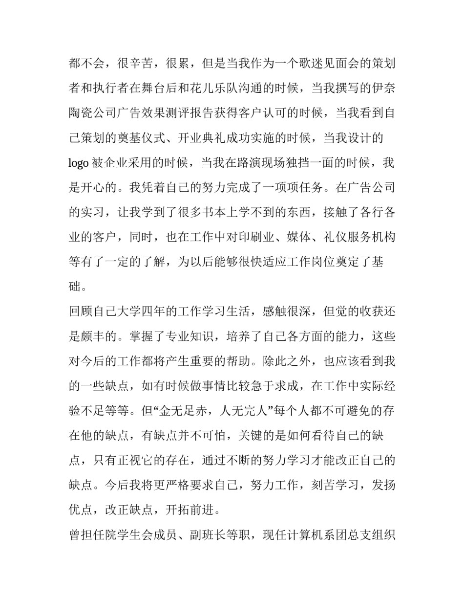 2023年求职面试时自我介绍的技巧(六篇)_第2页