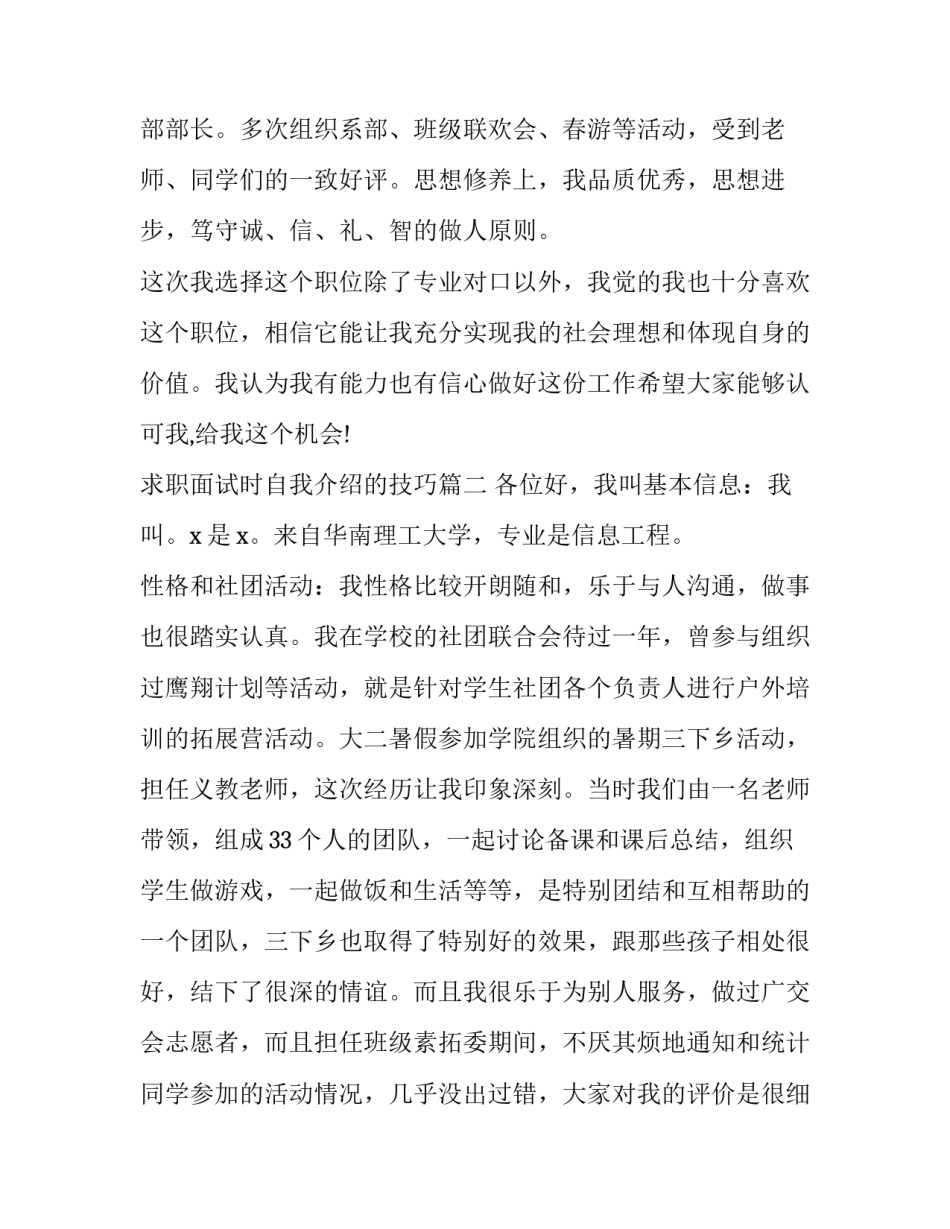 2023年求职面试时自我介绍的技巧(六篇)_第3页