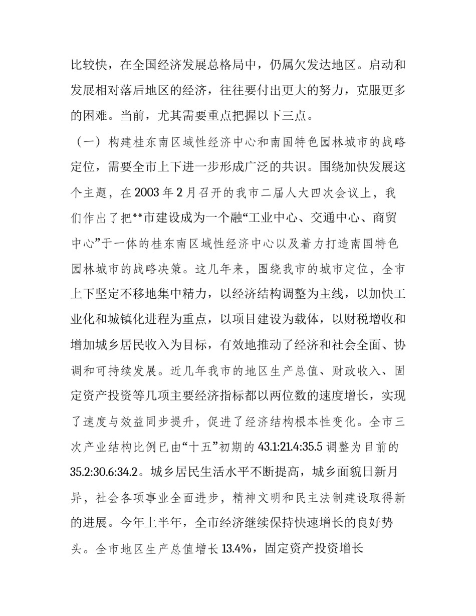 努力营造安定有序的社会环境-构建和谐**的实践思考|安定有序的社会环境_第2页