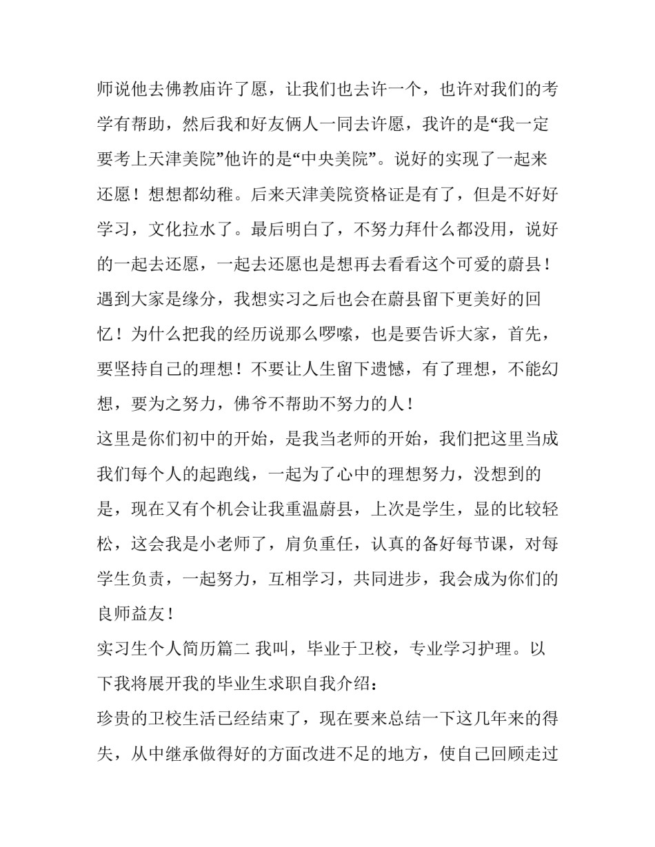 实习生个人简历(7篇)_第3页