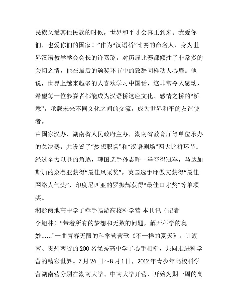 第十一届“汉语桥”世界大学生中文比赛总决赛圆满落幕（共9则）_第2页