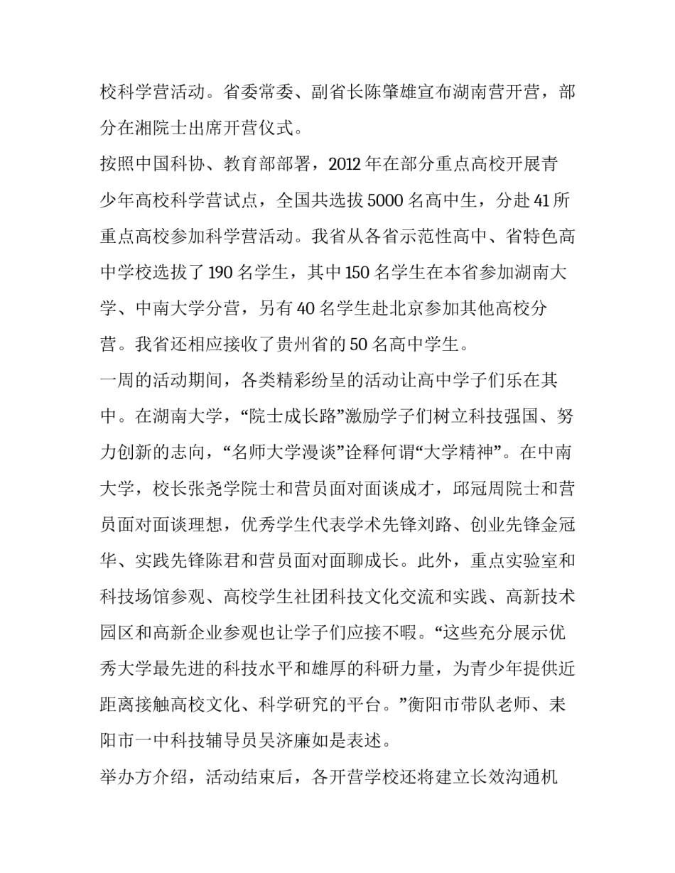 第十一届“汉语桥”世界大学生中文比赛总决赛圆满落幕（共9则）_第3页