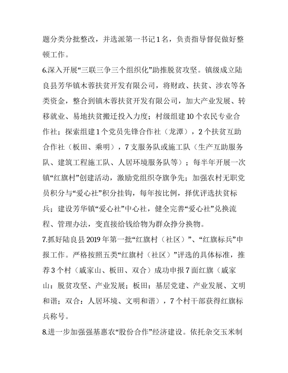 2019党建工作方案 [2019年镇党委党建工作总结] _第3页