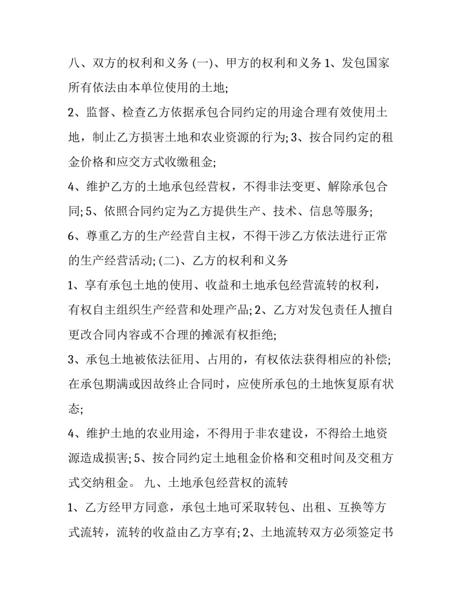 农场转让协议书范文简短 农场转让协议书范文简短一点(4篇)_第2页