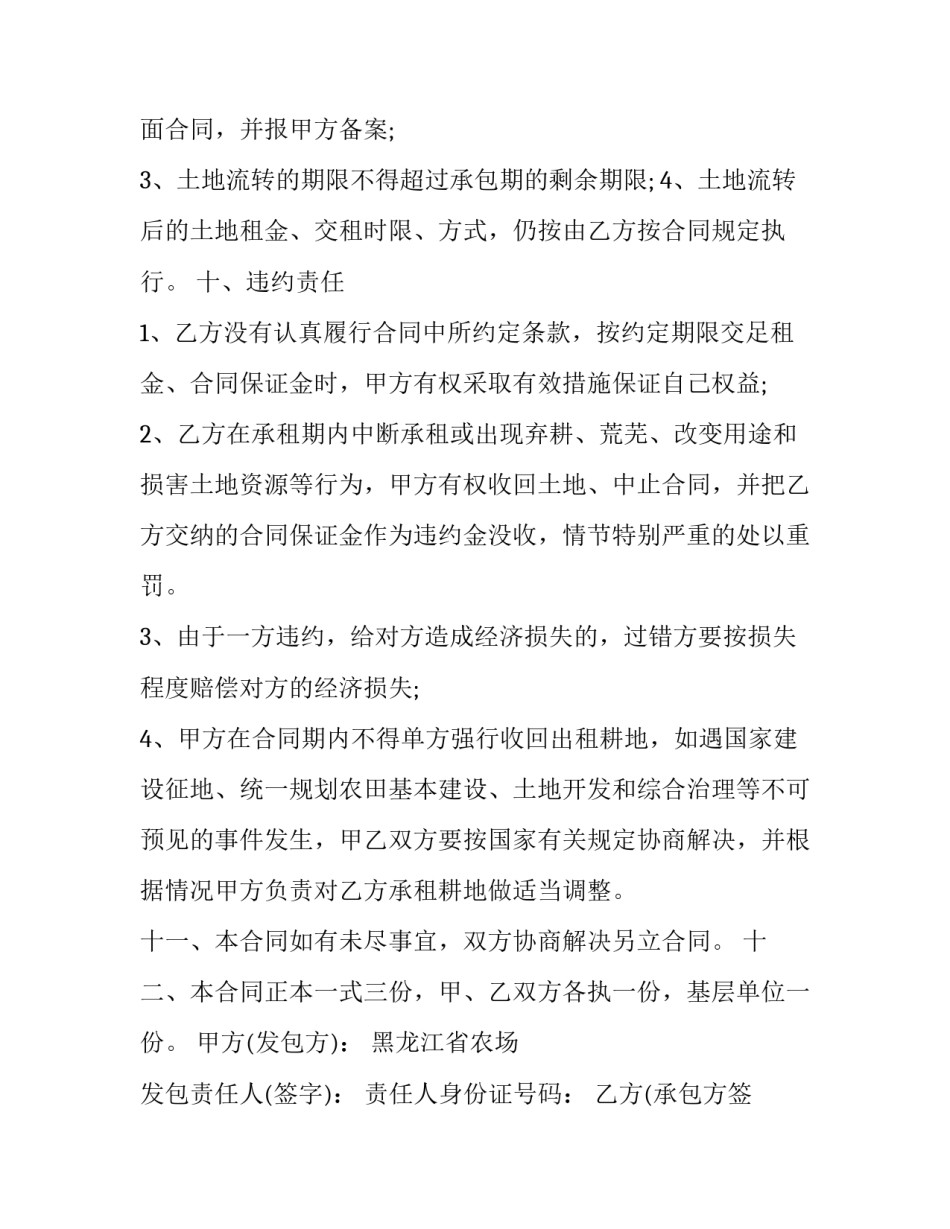 农场转让协议书范文简短 农场转让协议书范文简短一点(4篇)_第3页