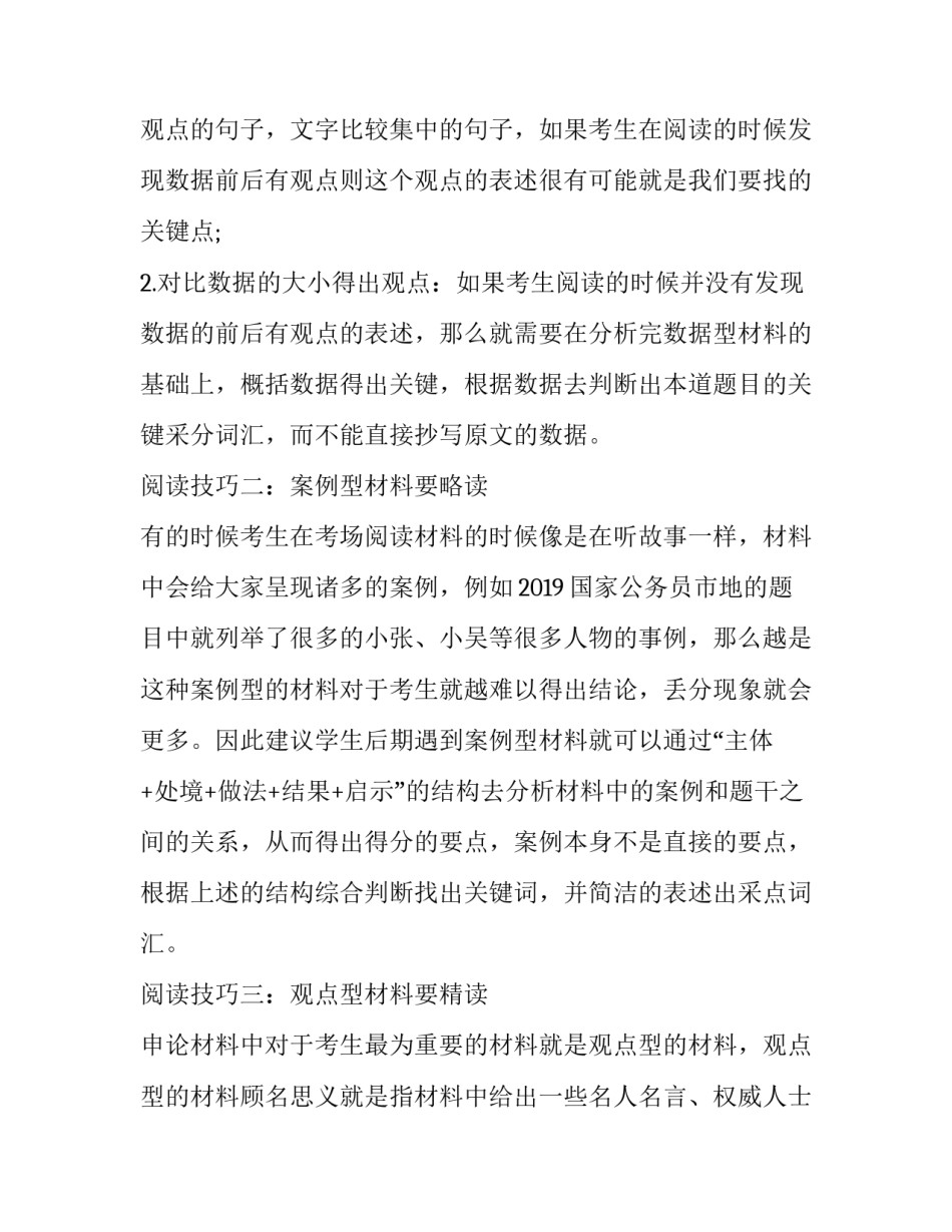 2020国考高分技巧：申论材料如何阅读|国考申论最高分_第2页