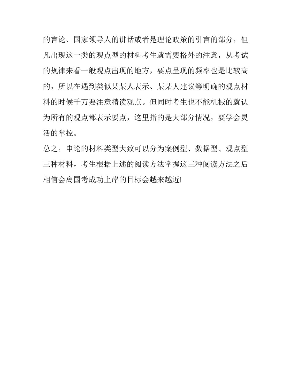 2020国考高分技巧：申论材料如何阅读|国考申论最高分_第3页
