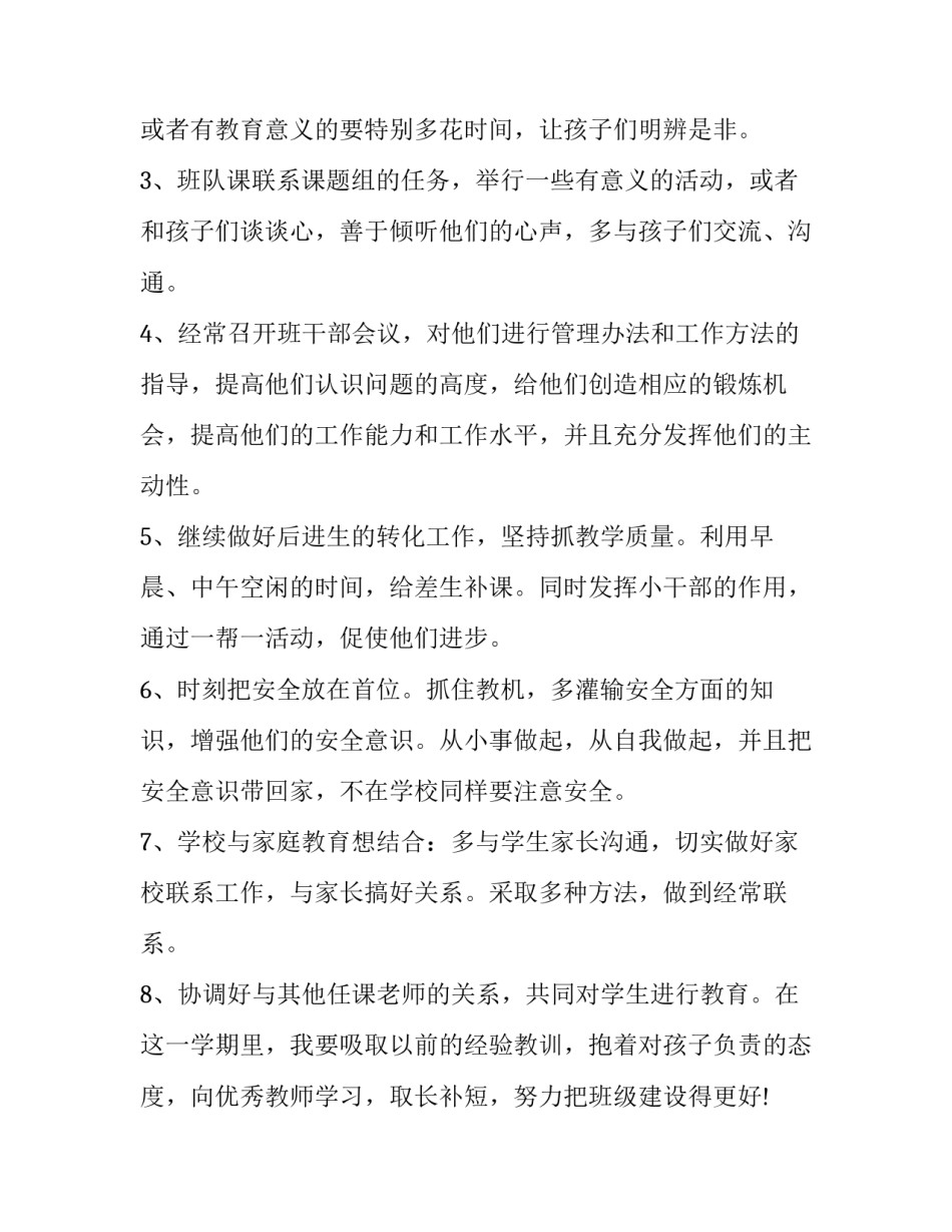 2023年新任年级主任工作计划(5篇)_第2页