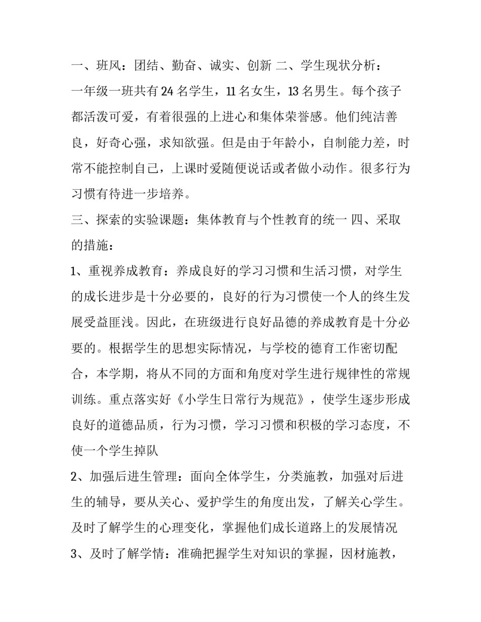 2023年新任年级主任工作计划(5篇)_第3页