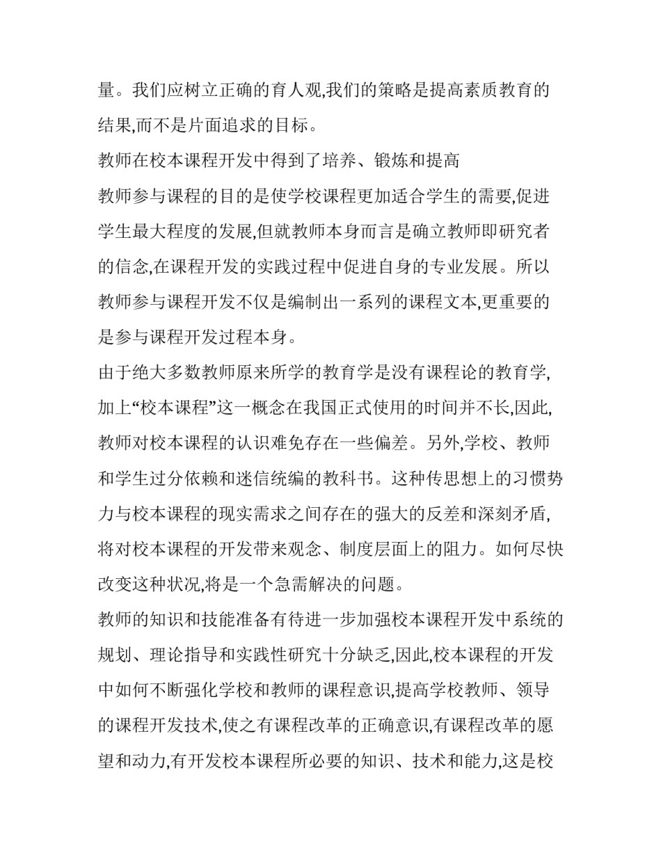 校本培训计划范文如何写 培训学校计划书如何写(九篇)_第2页