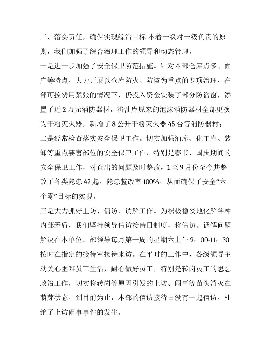 社会治安综合治理论 某公司设备材料部社会治安综合治理述职报告_第3页