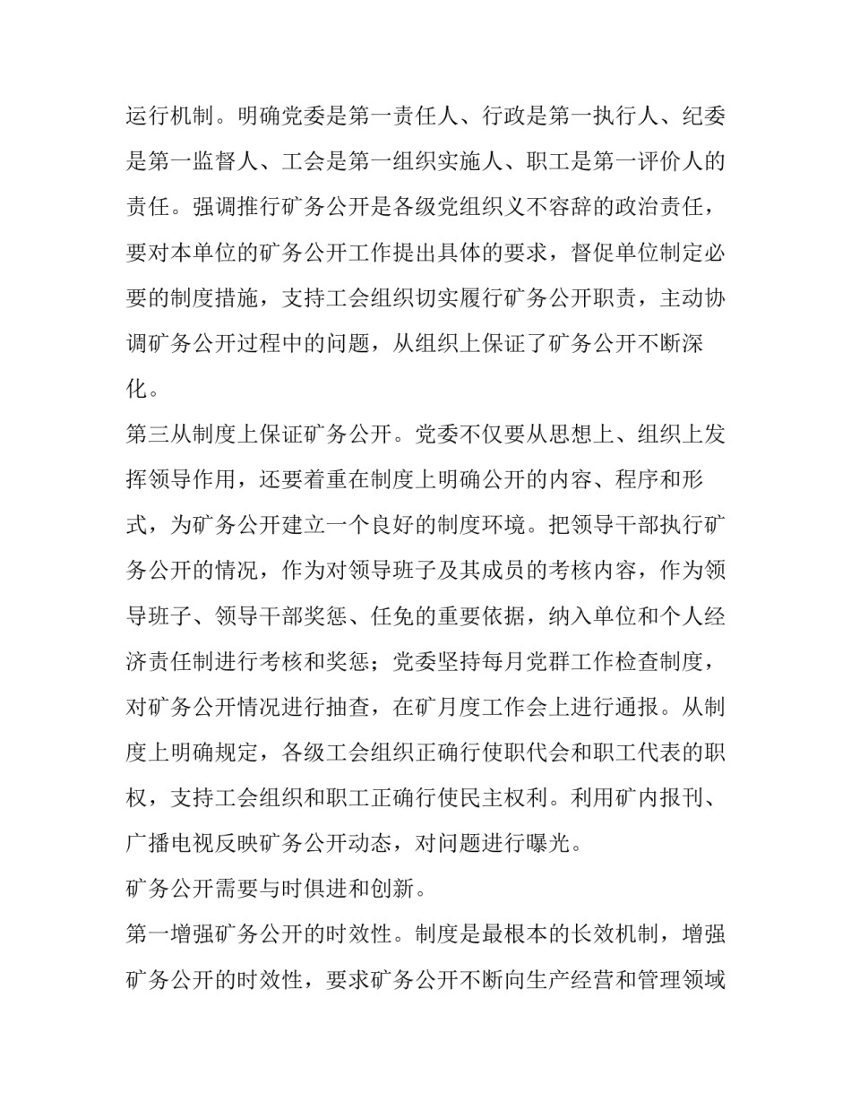 矿井测量与矿图【推行矿务公开强化矿井管理】_第2页