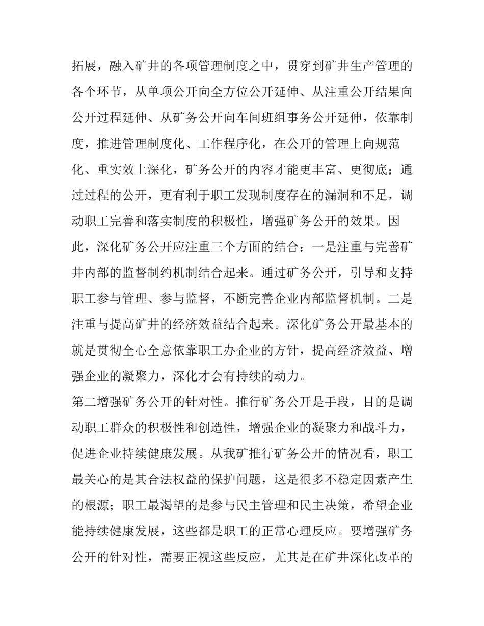 矿井测量与矿图【推行矿务公开强化矿井管理】_第3页
