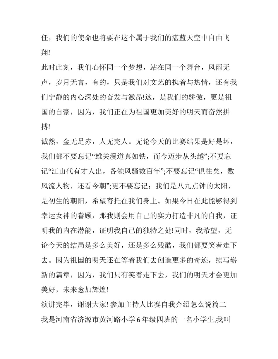 最新参加主持人比赛自我介绍怎么说(5篇)_第2页