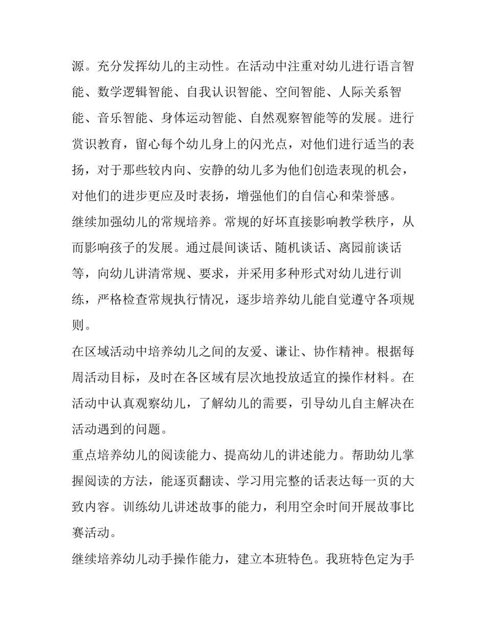 【幼儿园大班上学期工作计划】大班班级上学期工作计划_第3页