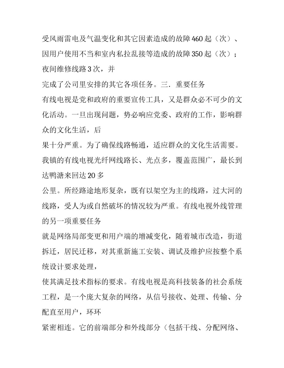 广播电视个人工作总结 [广播电视信息传输网络公司个人工作总结] _第2页