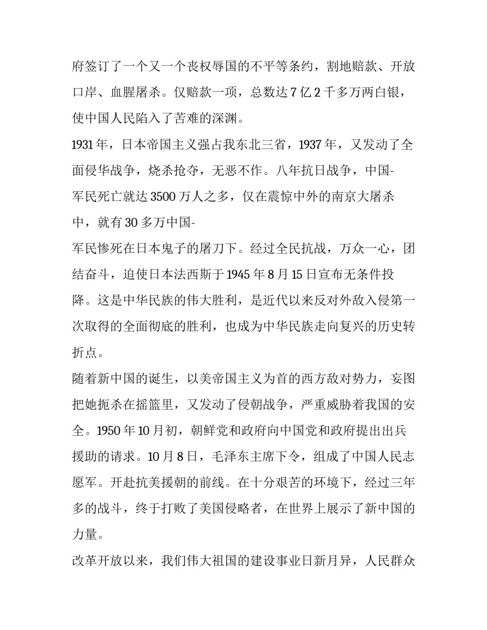 小学国防教育的演讲稿 小学国防教育演讲稿400字(9篇)_第2页