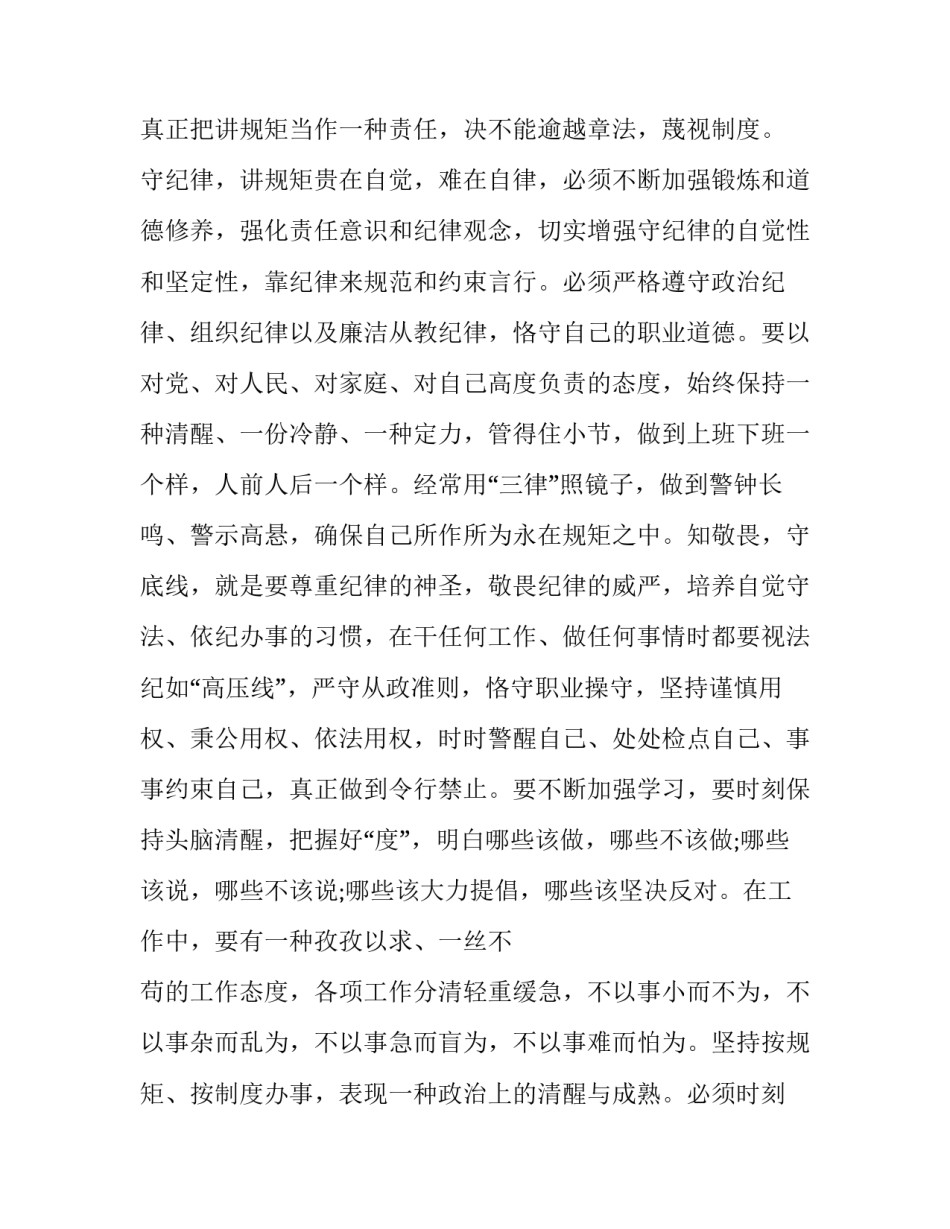 党的意识、纪律规矩研讨发言材料2篇|纪律意识和规矩意识_第2页