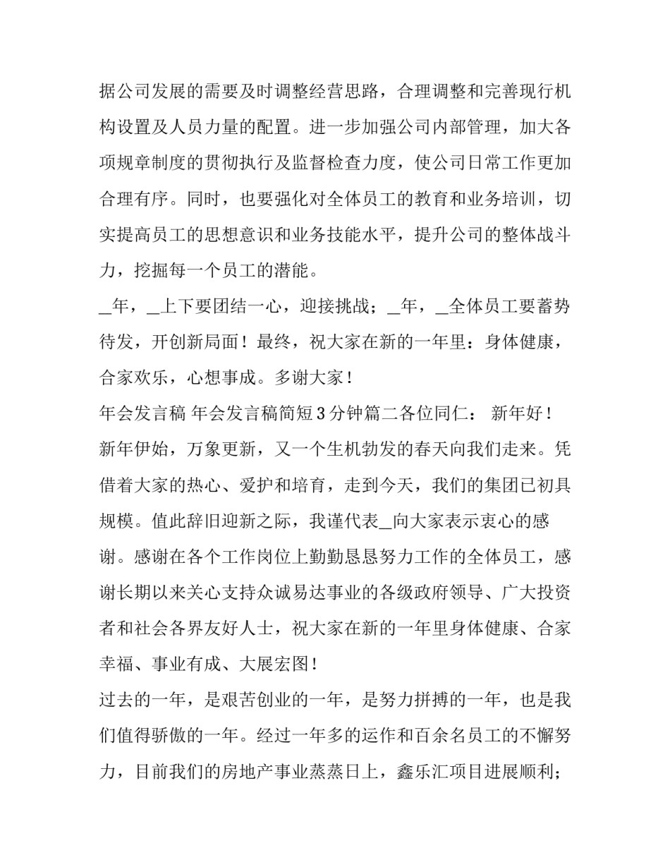年会发言稿 年会发言稿简短3分钟(7篇)_第2页