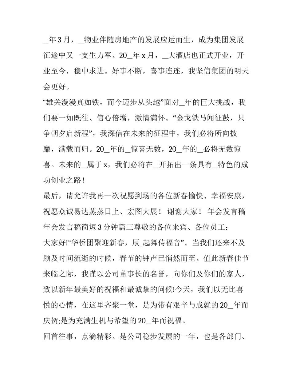 年会发言稿 年会发言稿简短3分钟(7篇)_第3页