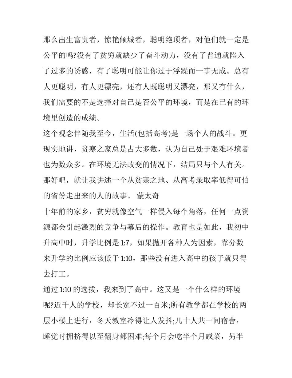 高考励志演讲稿 高考励志演讲稿100字(9篇)_第2页