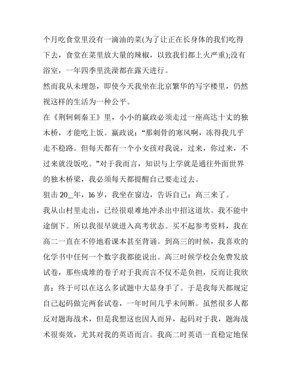 高考励志演讲稿 高考励志演讲稿100字(9篇)_第3页