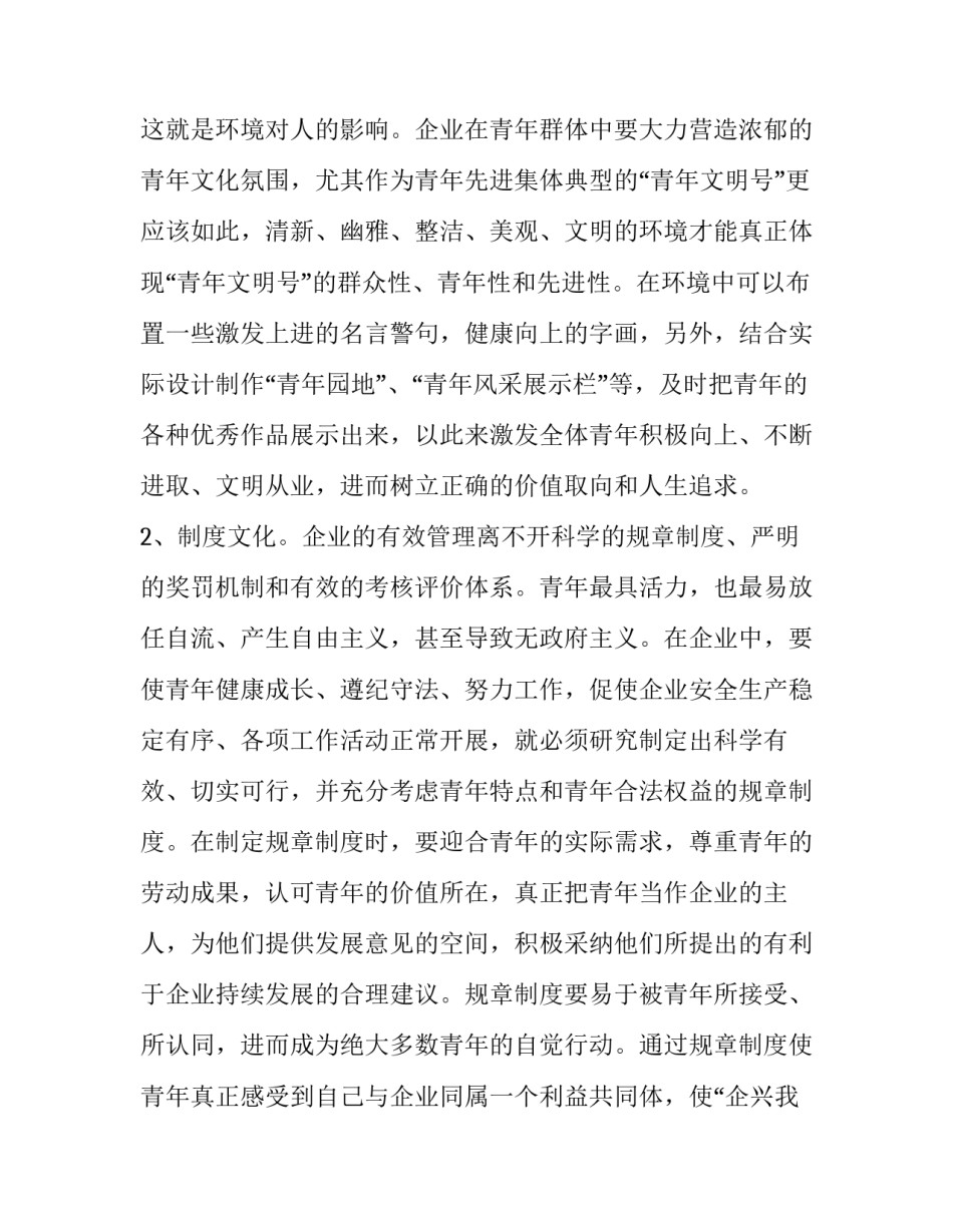 [关于企业培育青年群体文化的思考] 新兴青年群体6类_第2页