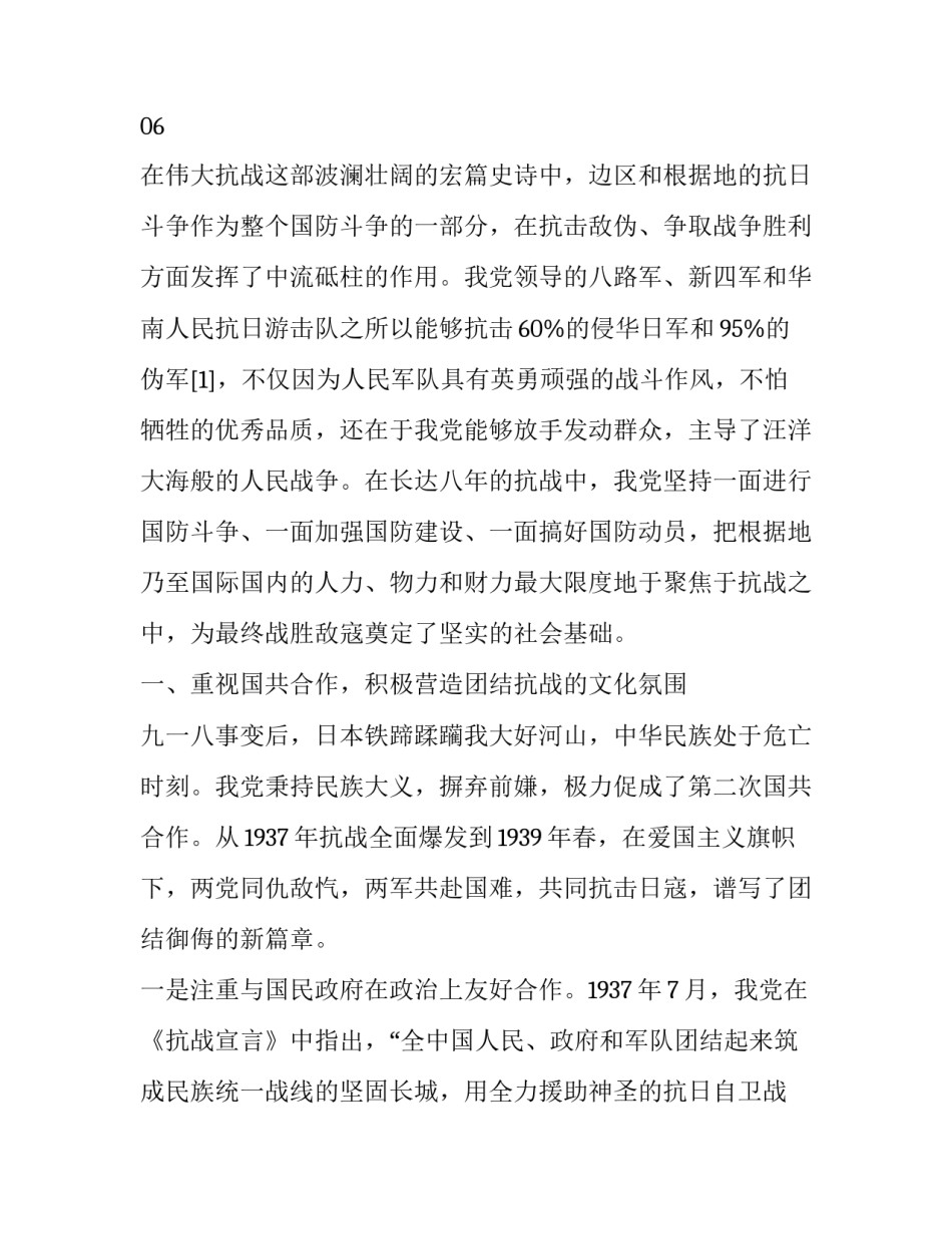抗战时期中国共产党的国防动员工作_第2页