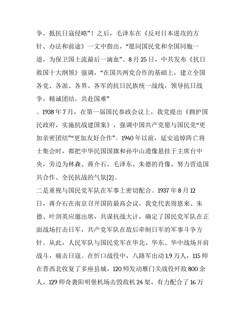 抗战时期中国共产党的国防动员工作_第3页