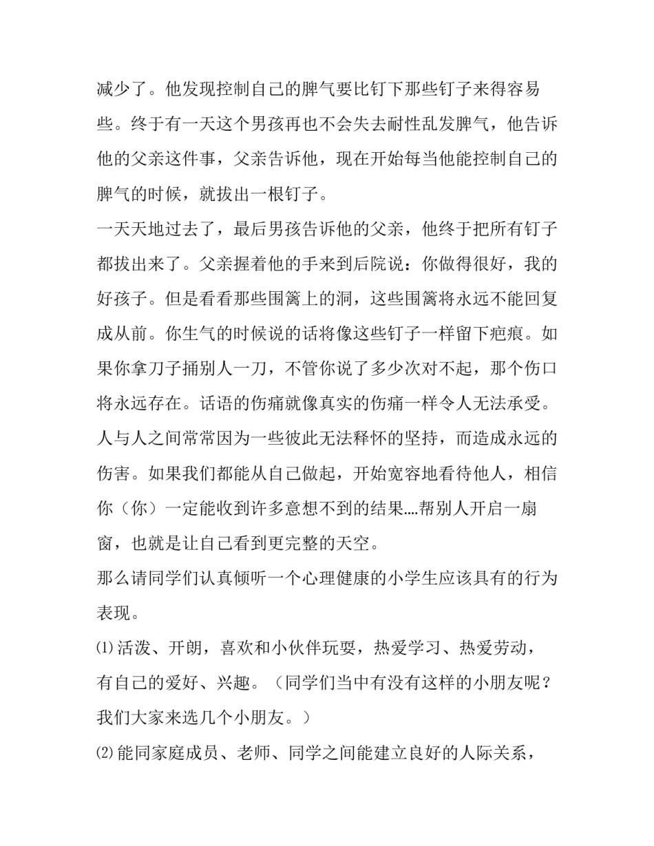 运动健康演讲稿 关爱生命呵护健康演讲稿(15篇)_第2页