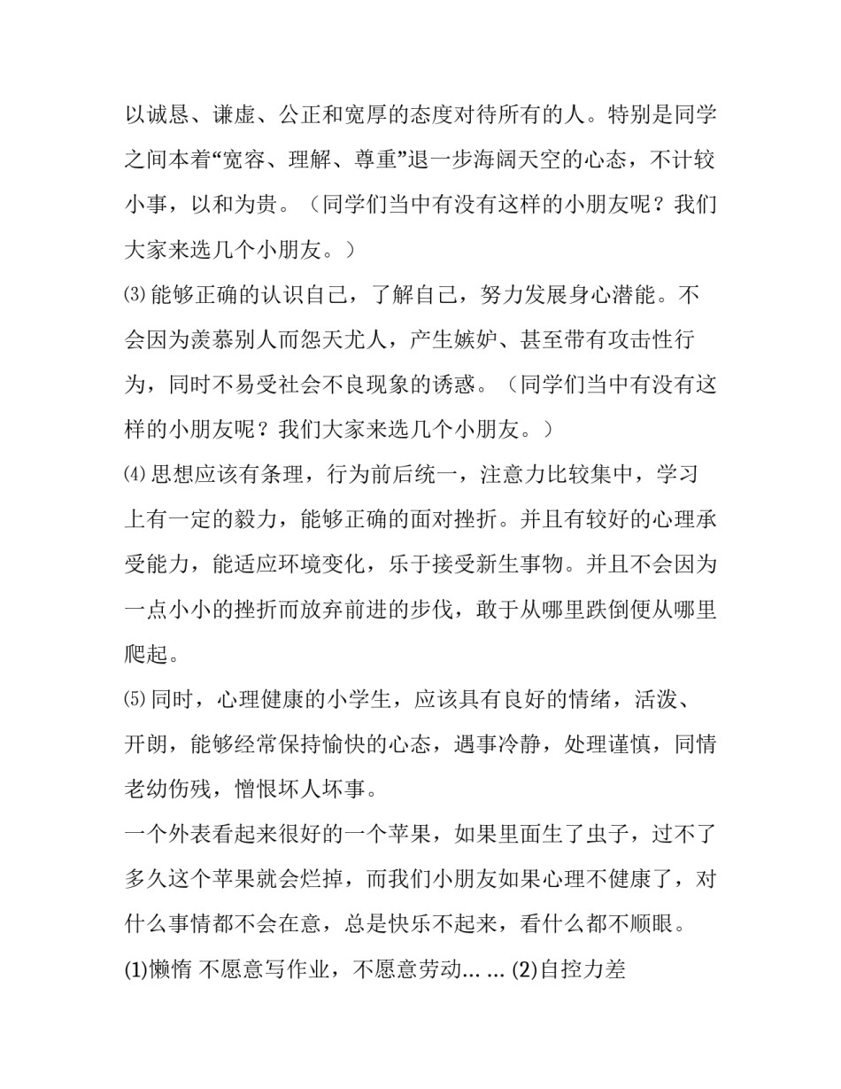 运动健康演讲稿 关爱生命呵护健康演讲稿(15篇)_第3页